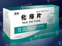 化痔片