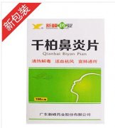 新峰药业  千柏鼻炎片