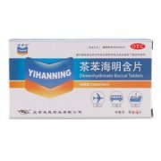 贻晗柠  茶苯海明含片