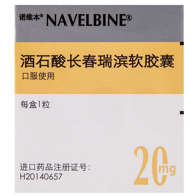 【诺维本】酒石酸长春瑞滨软胶囊价格 ¥796.00，购买药店 北京美信康年大药房