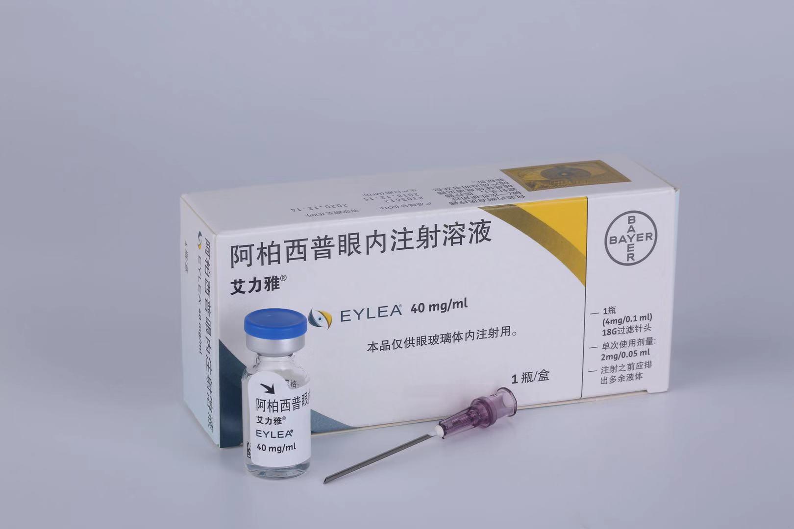 【艾力雅】阿柏西普眼内注射溶液 价格¥2860.00 购买药店 北京美信康年大药房