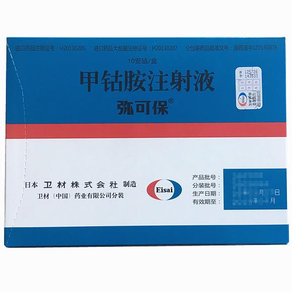 【弥可保】甲钴胺注射液