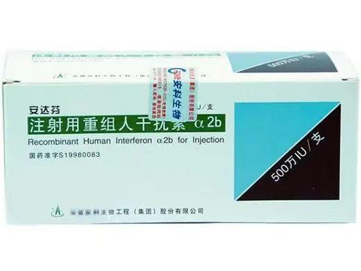 【安达芬】注射用重组人干扰素α2b 500万单位价格¥48.6,购买药店北京美信康年大药房,适应症1、慢性乙型肝炎:皮下 【安达芬】注射用重组人干扰素α2b 500万单位价格¥48.6,购买药店北京美信康年大药房,适应症1、慢性乙型肝炎:皮下
