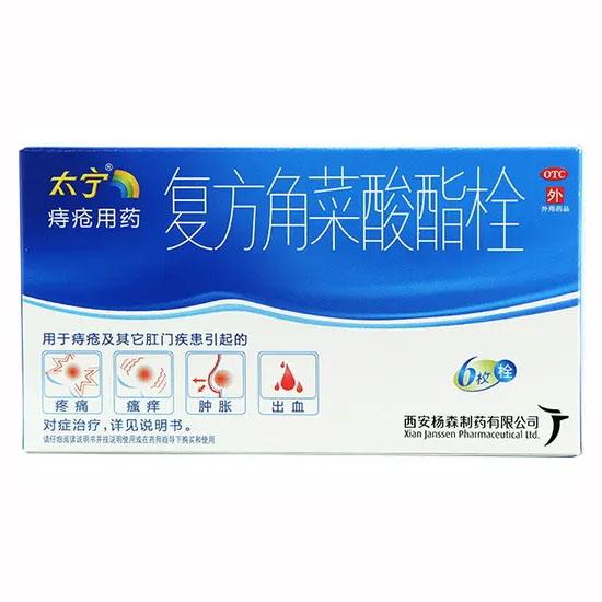 【太宁】复方角菜酸酯栓,价格¥1160.00元,购买药店北京美信康年大药房,适应症用于痔疮及其他肛门疾患引起的疼痛、瘙痒 【太宁】复方角菜酸酯栓,价格¥1160.00元,购买药店北京美信康年大药房,适应症用于痔疮及其他肛门疾患引起的疼痛、瘙痒