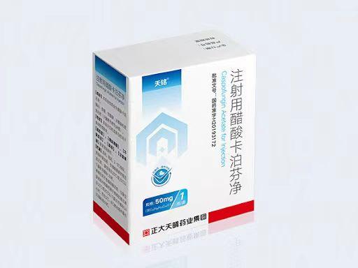 【天铭】注射用醋酸卡泊芬净，价格¥165.00，购买药店北京美信康年大药房，适