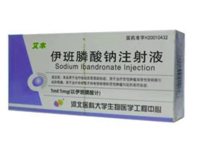 【艾本】伊班膦酸钠注射液（伊班磷酸） 价格¥46.50 购买药店北京美信康年大药