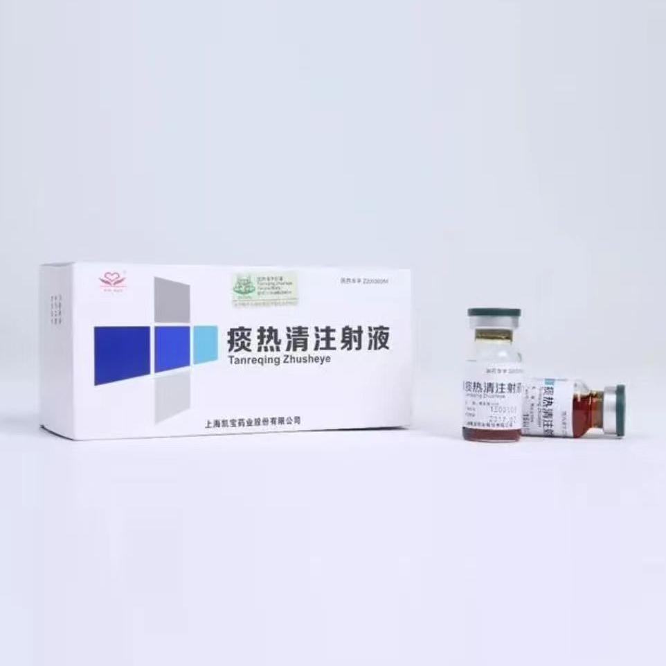 【上海凯宝药业】痰热清注射液，价格¥365.00，购买药店北京美信康年大药房，