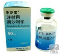 乐沙定（注射用奥沙利铂）危险人群用药