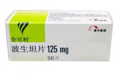 【全可利】波生坦片价格