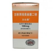 【力比泰】 注射用培美曲