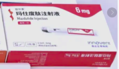 【信尔美】玛仕度肽注射液 价格¥1650.00 购买药店北京美信康年大药房 适应症减