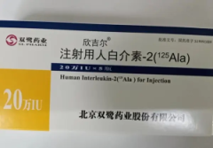 【欣吉尔】注射用人白介